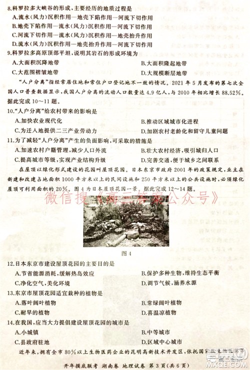 百师联盟2022届高三开年摸底联考湖南卷地理试题及答案