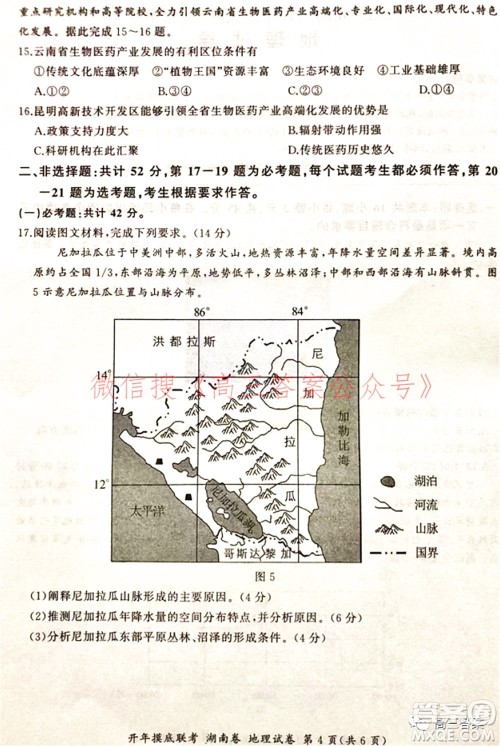 百师联盟2022届高三开年摸底联考湖南卷地理试题及答案