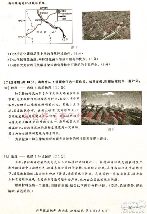 百师联盟2022届高三开年摸底联考湖南卷地理试题及答案