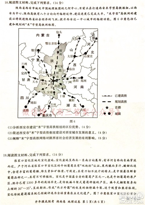 百师联盟2022届高三开年摸底联考湖南卷地理试题及答案