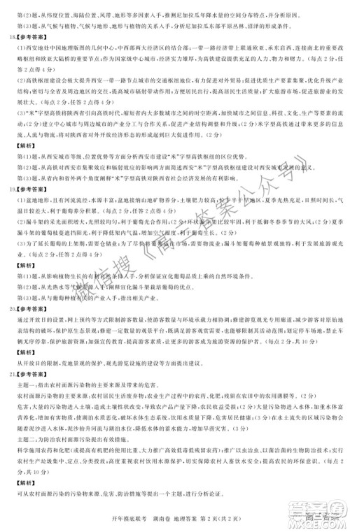 百师联盟2022届高三开年摸底联考湖南卷地理试题及答案