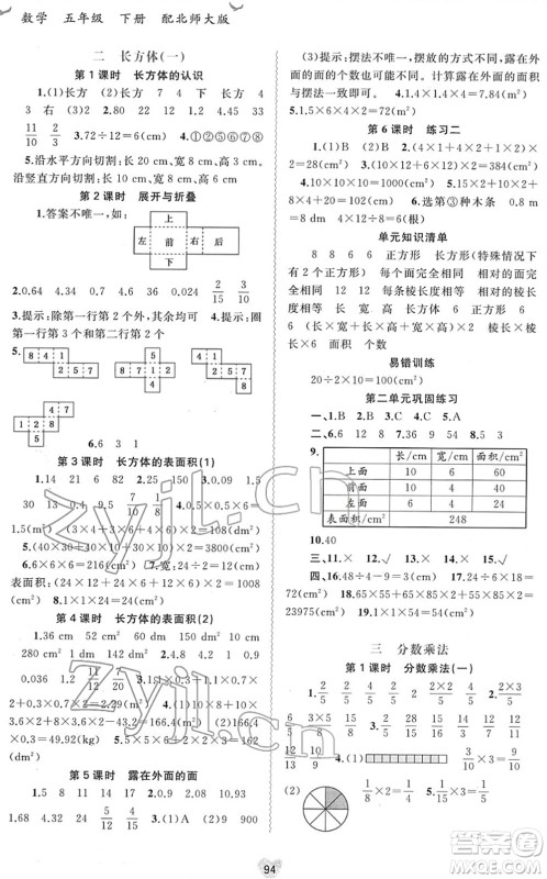 广西教育出版社2022新课程学习与测评同步学习五年级数学下册北师大版答案