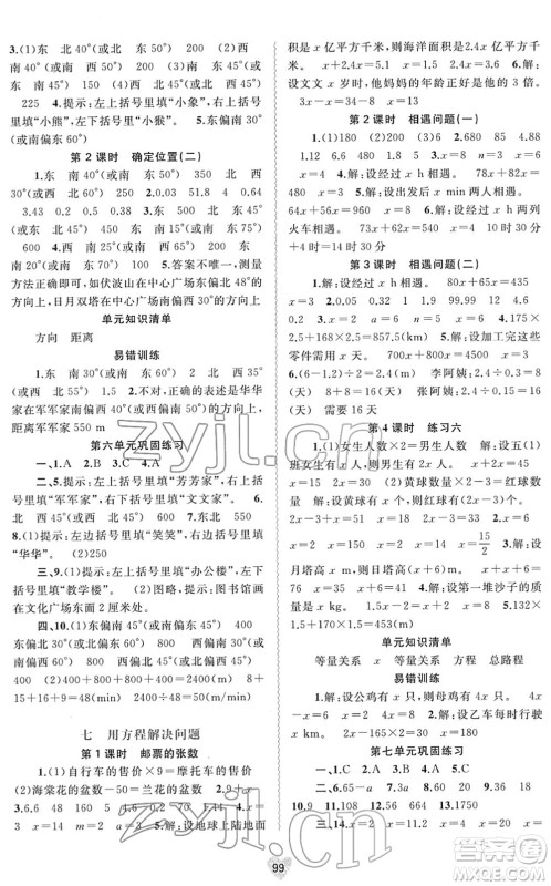 广西教育出版社2022新课程学习与测评同步学习五年级数学下册北师大版答案
