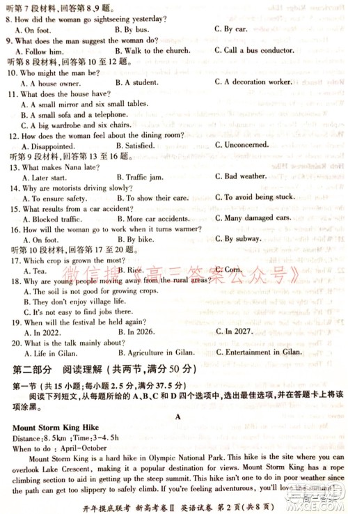 百师联盟2022届高三开年摸底联考新高考II卷英语试题及答案 百师联盟2022届高三开年摸底联考新高考II卷英语试题及答案