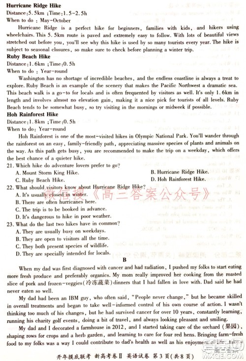 百师联盟2022届高三开年摸底联考新高考II卷英语试题及答案 百师联盟2022届高三开年摸底联考新高考II卷英语试题及答案