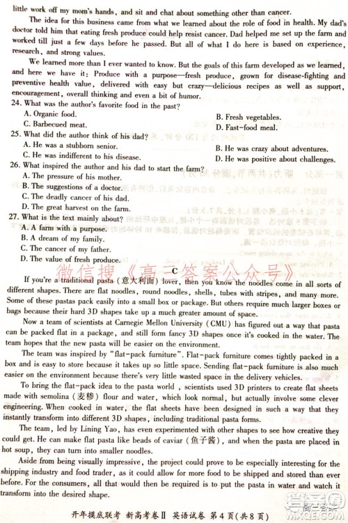 百师联盟2022届高三开年摸底联考新高考II卷英语试题及答案 百师联盟2022届高三开年摸底联考新高考II卷英语试题及答案