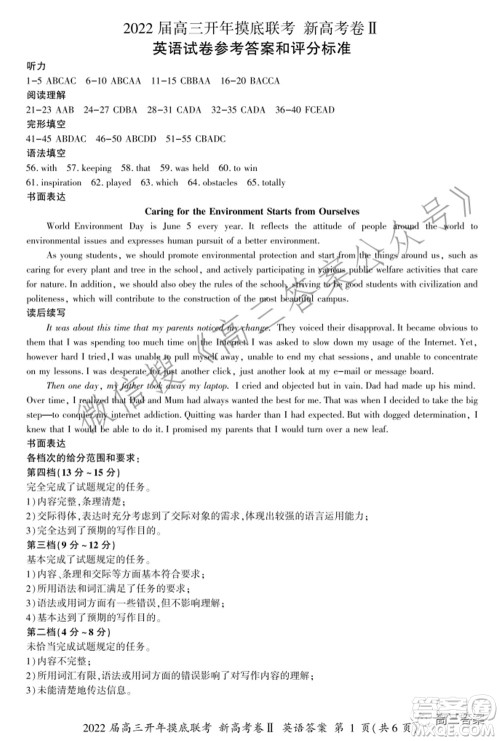 百师联盟2022届高三开年摸底联考新高考II卷英语试题及答案 百师联盟2022届高三开年摸底联考新高考II卷英语试题及答案