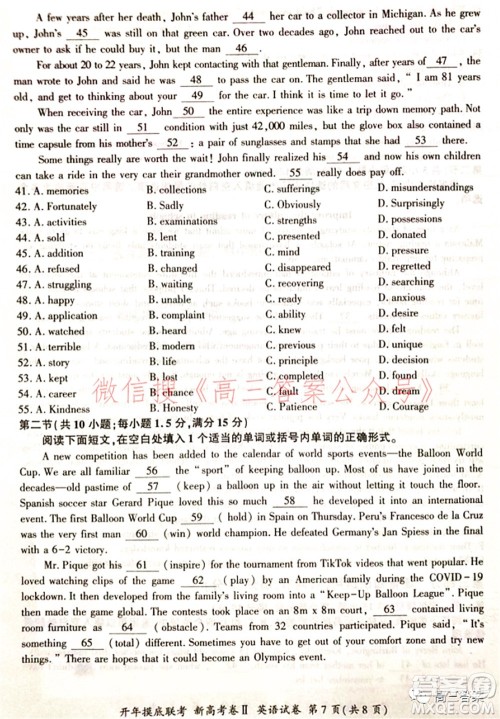 百师联盟2022届高三开年摸底联考新高考II卷英语试题及答案 百师联盟2022届高三开年摸底联考新高考II卷英语试题及答案