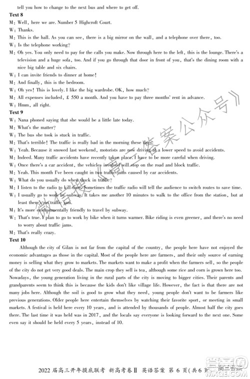 百师联盟2022届高三开年摸底联考新高考II卷英语试题及答案 百师联盟2022届高三开年摸底联考新高考II卷英语试题及答案