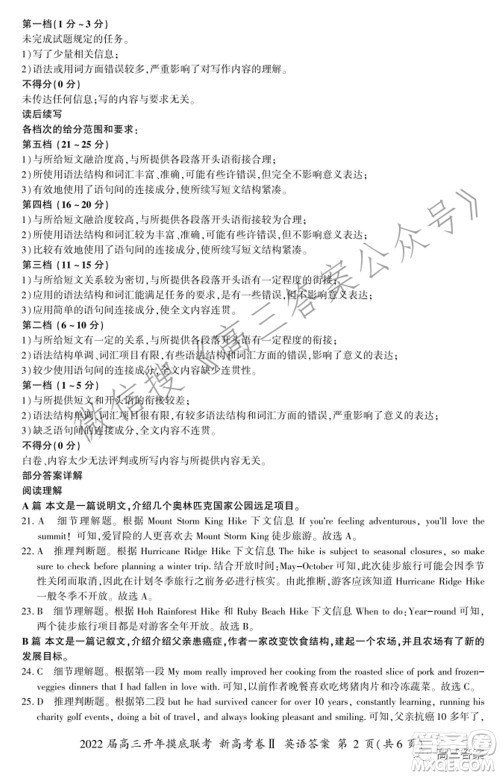 百师联盟2022届高三开年摸底联考新高考II卷英语试题及答案 百师联盟2022届高三开年摸底联考新高考II卷英语试题及答案
