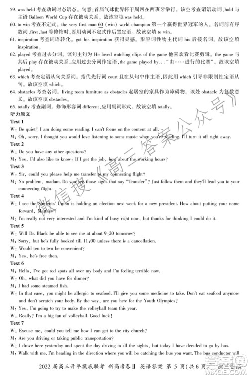 百师联盟2022届高三开年摸底联考新高考II卷英语试题及答案 百师联盟2022届高三开年摸底联考新高考II卷英语试题及答案