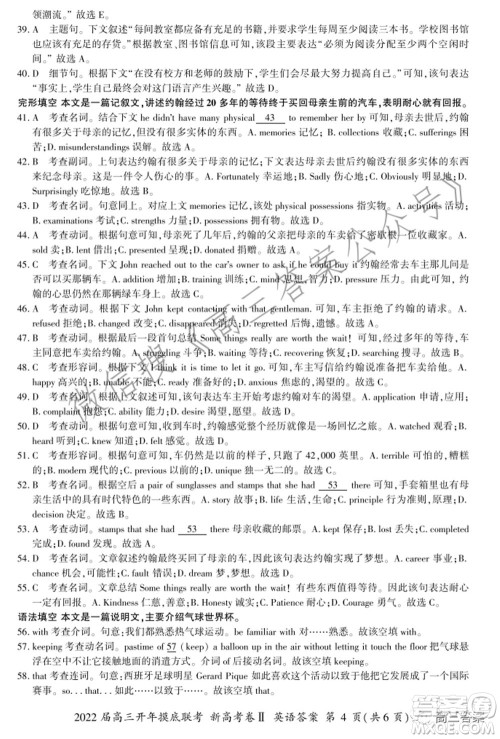 百师联盟2022届高三开年摸底联考新高考II卷英语试题及答案 百师联盟2022届高三开年摸底联考新高考II卷英语试题及答案
