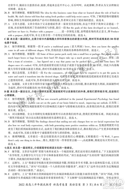 百师联盟2022届高三开年摸底联考新高考II卷英语试题及答案 百师联盟2022届高三开年摸底联考新高考II卷英语试题及答案