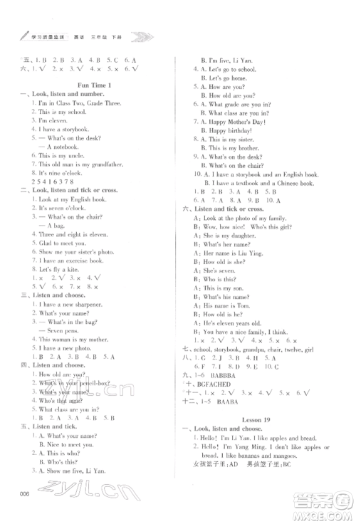 天津教育出版社2022学习质量监测三年级英语下册人教版参考答案