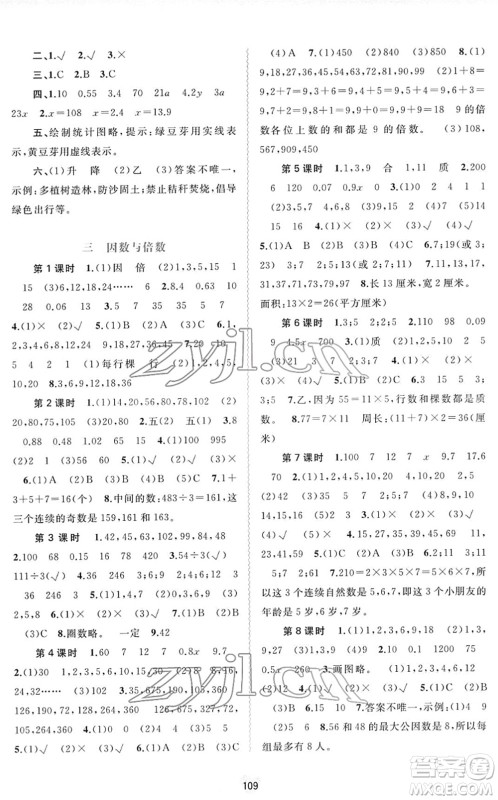 广西教育出版社2022新课程学习与测评同步学习五年级数学下册苏教版答案 广西教育出版社2022新课程学习与测评同步学习五年级数学下册苏教版答案