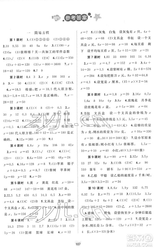 广西教育出版社2022新课程学习与测评同步学习五年级数学下册苏教版答案