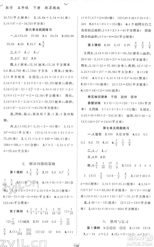 广西教育出版社2022新课程学习与测评同步学习五年级数学下册苏教版答案 广西教育出版社2022新课程学习与测评同步学习五年级数学下册苏教版答案