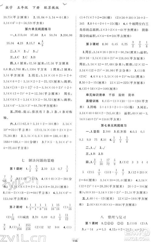 广西教育出版社2022新课程学习与测评同步学习五年级数学下册苏教版答案