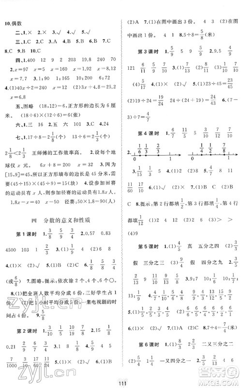 广西教育出版社2022新课程学习与测评同步学习五年级数学下册苏教版答案 广西教育出版社2022新课程学习与测评同步学习五年级数学下册苏教版答案
