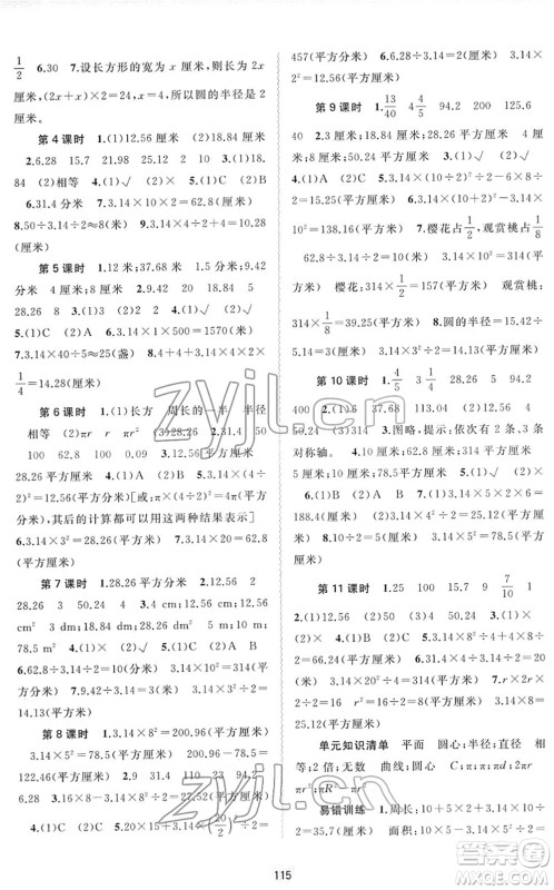 广西教育出版社2022新课程学习与测评同步学习五年级数学下册苏教版答案