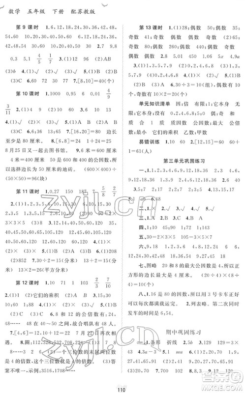 广西教育出版社2022新课程学习与测评同步学习五年级数学下册苏教版答案