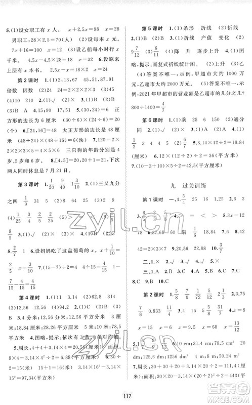 广西教育出版社2022新课程学习与测评同步学习五年级数学下册苏教版答案