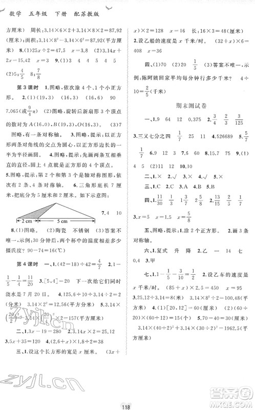 广西教育出版社2022新课程学习与测评同步学习五年级数学下册苏教版答案