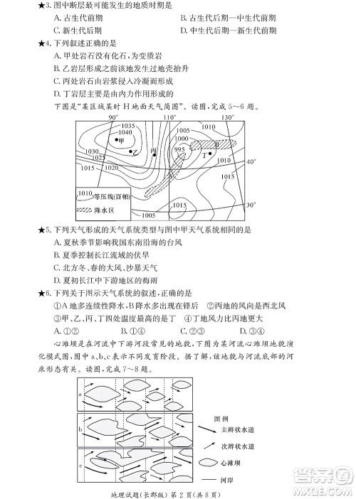 湖南长郡中学2022年高二年级寒假作业检测地理试题及答案