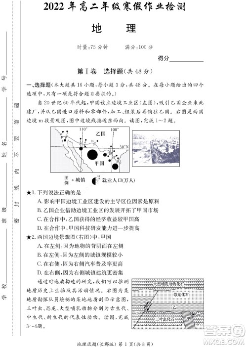 湖南长郡中学2022年高二年级寒假作业检测地理试题及答案