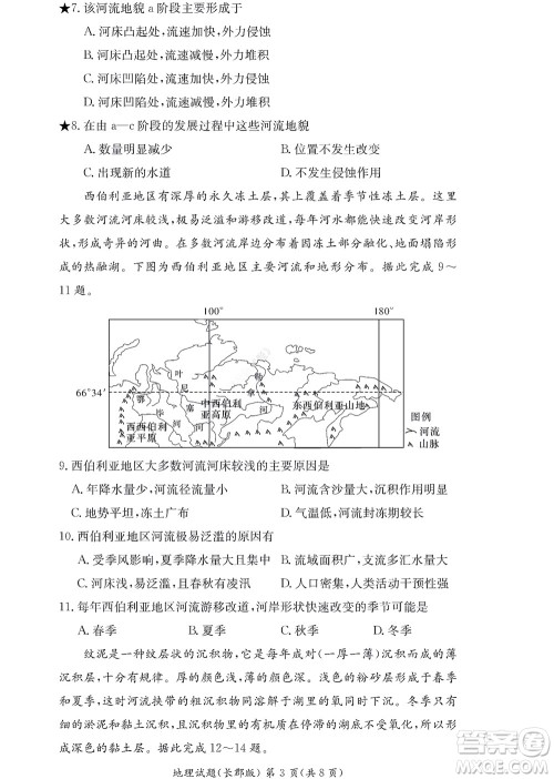 湖南长郡中学2022年高二年级寒假作业检测地理试题及答案