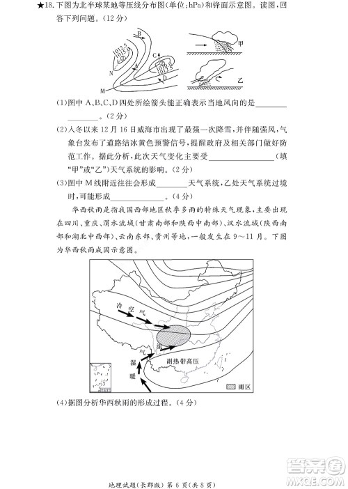 湖南长郡中学2022年高二年级寒假作业检测地理试题及答案