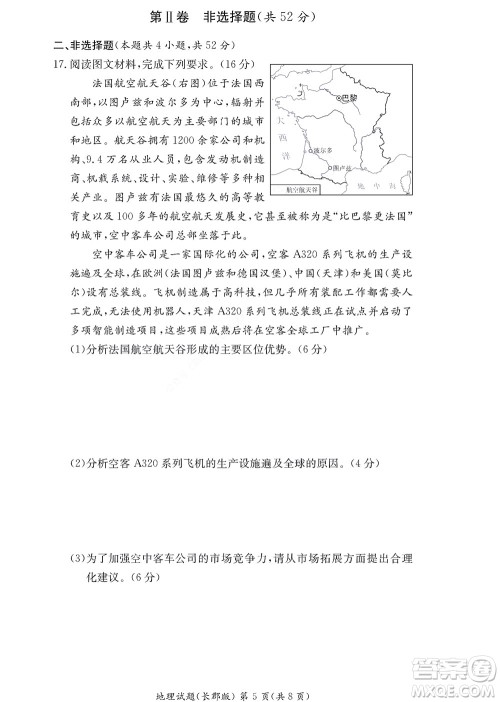 湖南长郡中学2022年高二年级寒假作业检测地理试题及答案