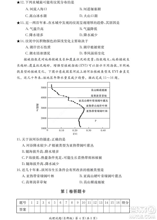 湖南长郡中学2022年高二年级寒假作业检测地理试题及答案
