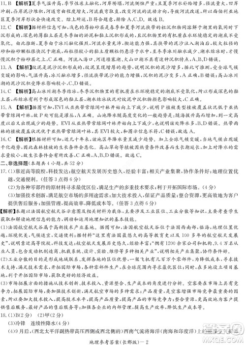 湖南长郡中学2022年高二年级寒假作业检测地理试题及答案