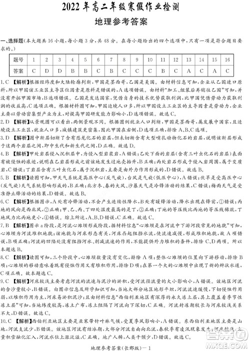 湖南长郡中学2022年高二年级寒假作业检测地理试题及答案
