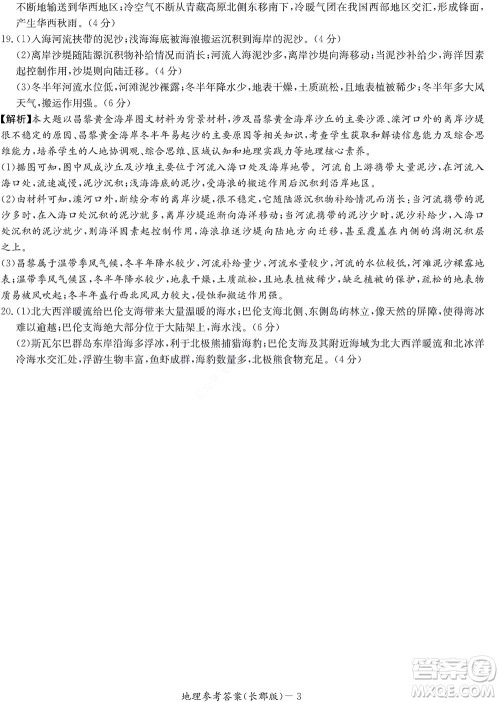 湖南长郡中学2022年高二年级寒假作业检测地理试题及答案