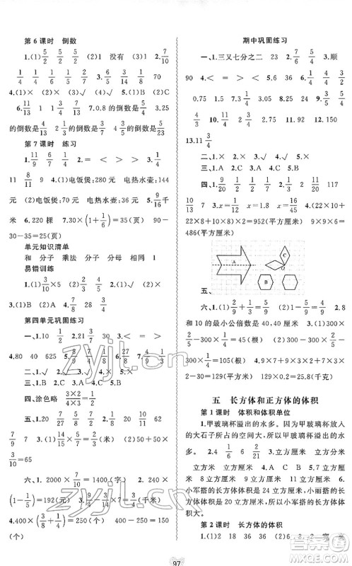 广西教育出版社2022新课程学习与测评同步学习五年级数学下册河北教育版答案