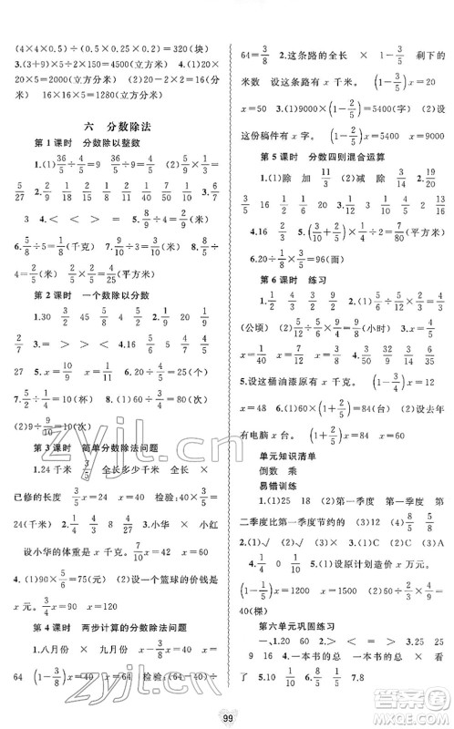 广西教育出版社2022新课程学习与测评同步学习五年级数学下册河北教育版答案