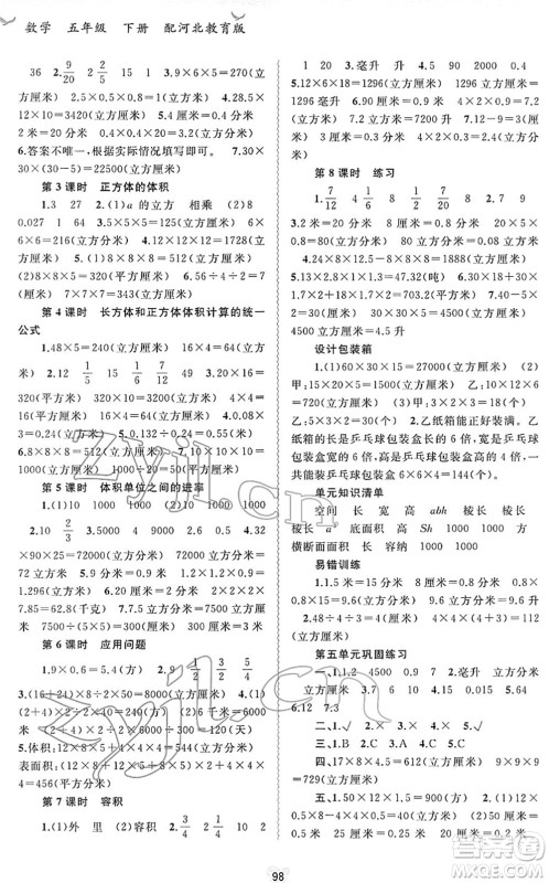 广西教育出版社2022新课程学习与测评同步学习五年级数学下册河北教育版答案