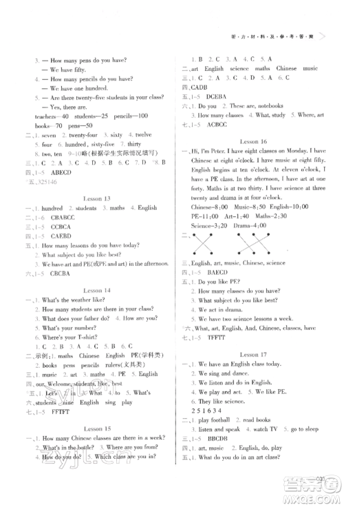 天津教育出版社2022学习质量监测四年级英语下册人教版参考答案 天津教育出版社2022学习质量监测四年级英语下册人教版参考答案