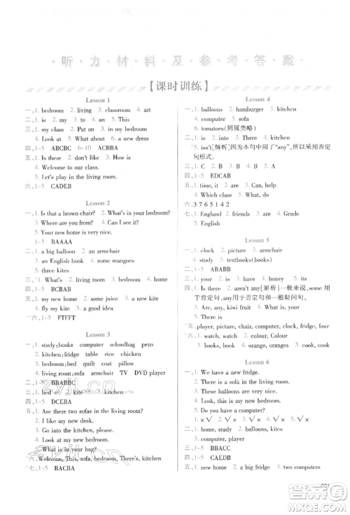 天津教育出版社2022学习质量监测四年级英语下册人教版参考答案 天津教育出版社2022学习质量监测四年级英语下册人教版参考答案