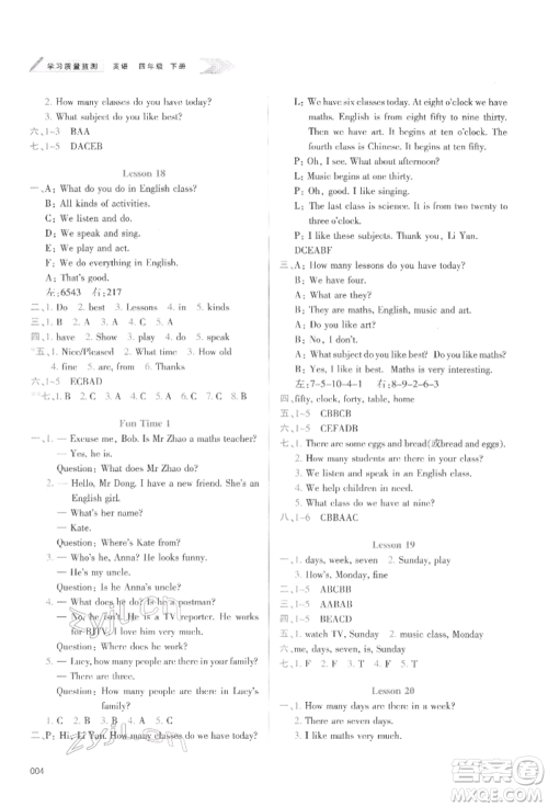 天津教育出版社2022学习质量监测四年级英语下册人教版参考答案 天津教育出版社2022学习质量监测四年级英语下册人教版参考答案