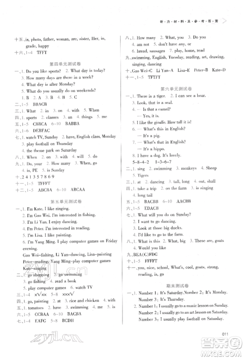 天津教育出版社2022学习质量监测四年级英语下册人教版参考答案 天津教育出版社2022学习质量监测四年级英语下册人教版参考答案