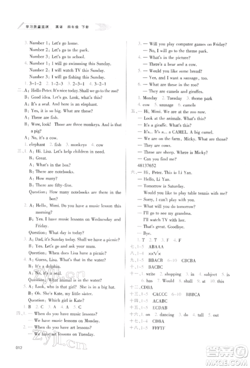 天津教育出版社2022学习质量监测四年级英语下册人教版参考答案 天津教育出版社2022学习质量监测四年级英语下册人教版参考答案