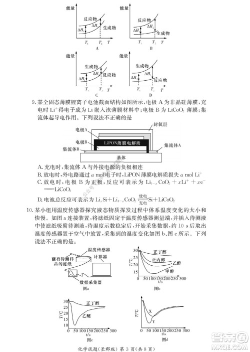 湖南长郡中学2022年高二年级寒假作业检测化学试题及答案