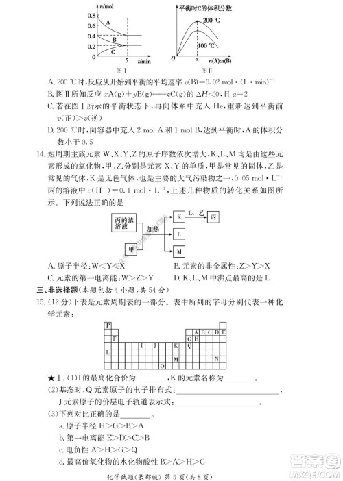 湖南长郡中学2022年高二年级寒假作业检测化学试题及答案