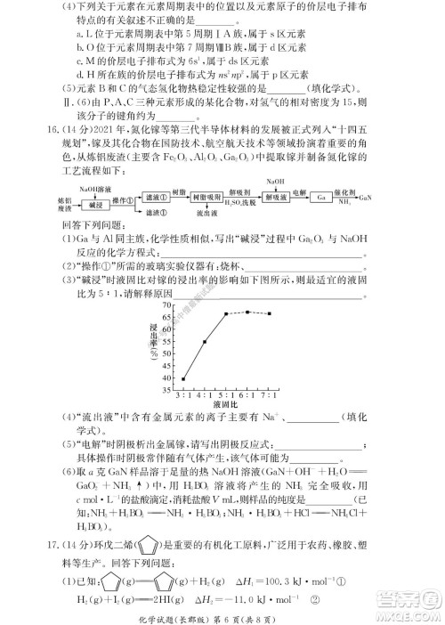 湖南长郡中学2022年高二年级寒假作业检测化学试题及答案