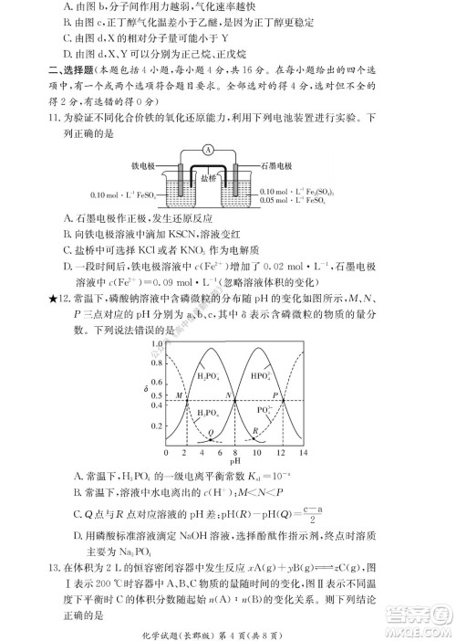 湖南长郡中学2022年高二年级寒假作业检测化学试题及答案