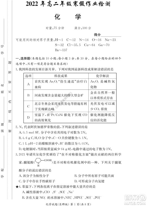 湖南长郡中学2022年高二年级寒假作业检测化学试题及答案