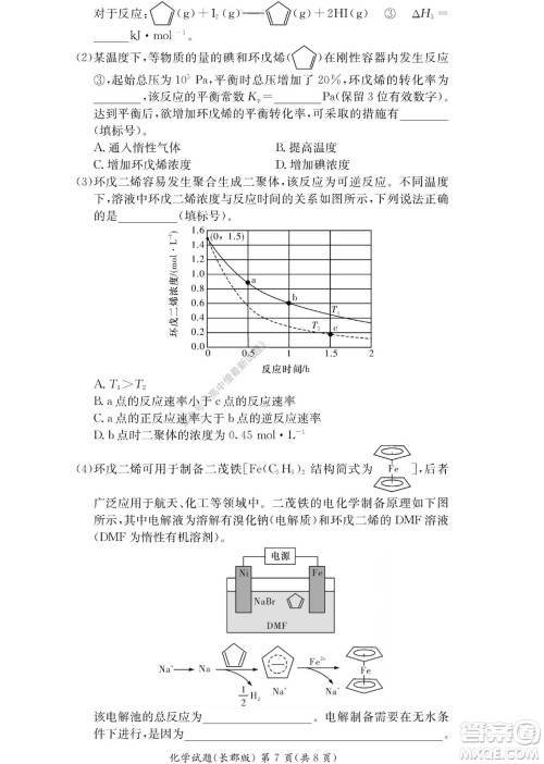 湖南长郡中学2022年高二年级寒假作业检测化学试题及答案